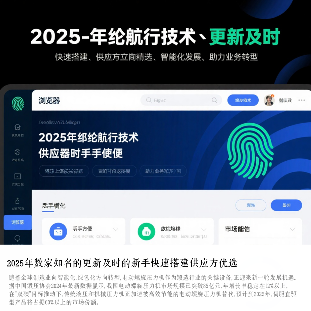 2025年数家知名的更新及时的新手快速搭建供应方优选