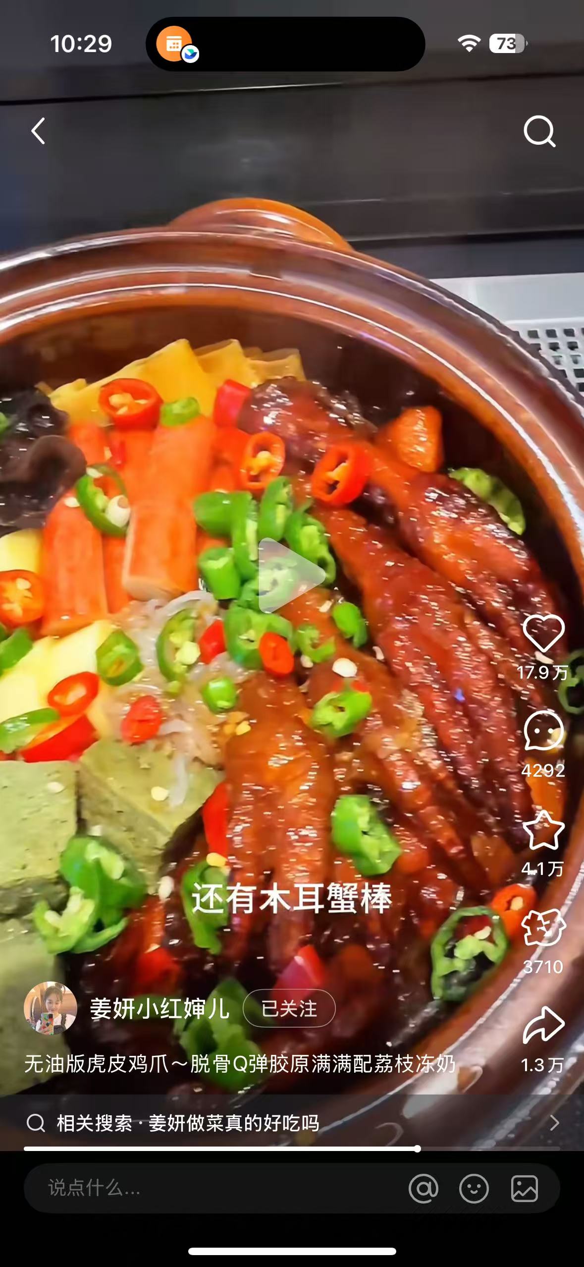 无油版虎皮鸡爪