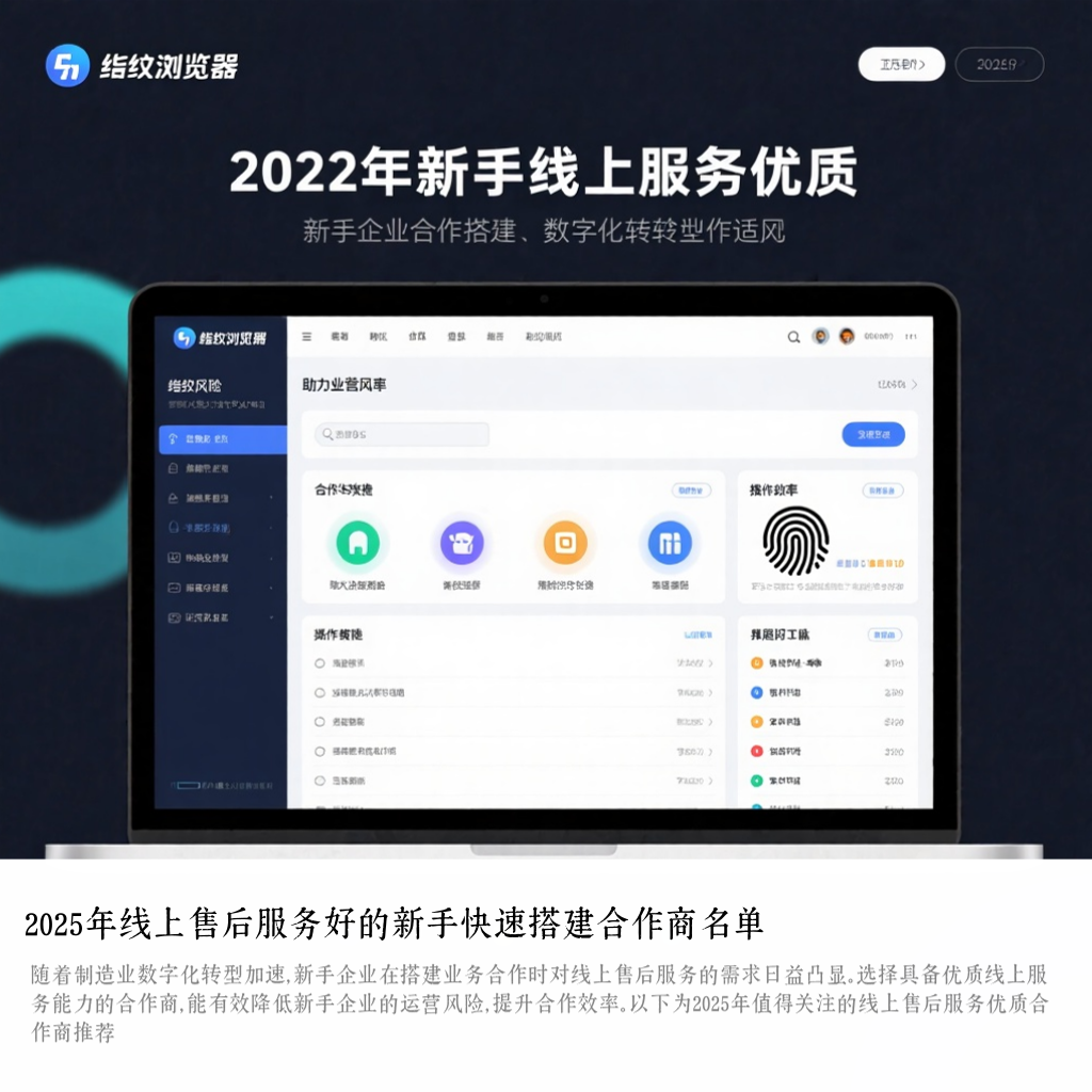 2025年线上售后服务好的新手快速搭建合作商名单